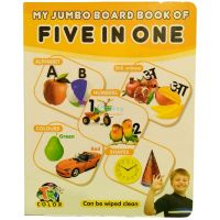 My Jumbo Board Book ( Five in One ) SRB5205